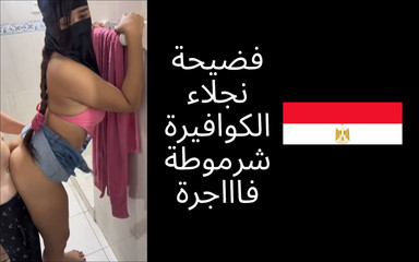 اللعنة المصرية الحقيقية مسلم المملكة العربية السعودية شارموتا النقاب على مركز تجميل الجنس عربي Naaar