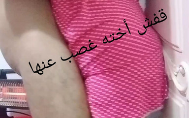 كفاش، أختها، كانت غاضبة منها وأجبرت رجلاً مجنوناً على العمل معها ومع أحلى أختها.