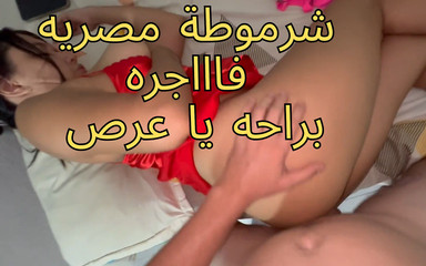العربية شارموتا مصر جبهة تحرير مورو الإسلامية مثير الملابس الداخلية الحمراء Kosom Zobrak Gamed
